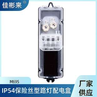 M695保险丝PC材质电盒防雷浪保护器IP54户外电缆接线盒