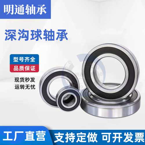 明通轴承 6218 6219 6220 6221 6222 6224 6226 6228 6230