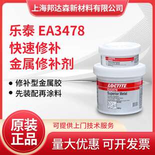 乐泰EA3478 3471 3463  98853 44143金属修补剂PC7218 7227防护剂