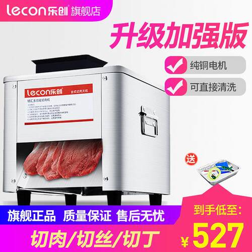 乐创切肉机商用全自动切片切丝切菜电动不锈钢绞肉丁家用切肉片机