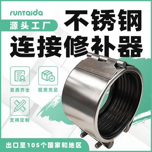 单卡管道快速修补器 双卡管道连接器堵漏器 不锈钢抢修器哈夫节