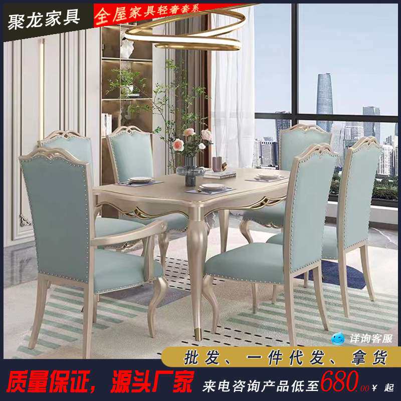 美式轻奢餐桌椅组合长方形吃饭桌子全实木法式后现代简约家用方桌