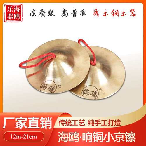 响铜镲12CM15 17中京镲纯铜镲京钹水镲铪子锣鼓镲学生镲鼓镲