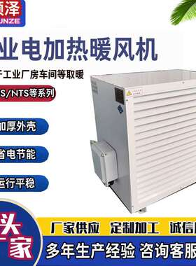 9kw20KW30kw40kw工业电加热暖风机DNF-5大棚花卉养殖用电热暖风机