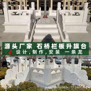 石雕汉白玉升旗台学校单位摆放雕刻栏板栏杆石桥围栏河道石头护栏