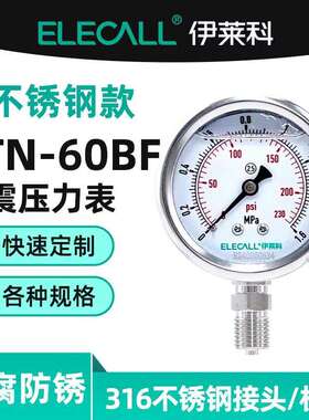 伊莱科（ELECALL）304不锈钢耐震压力表316接头YN60BF/YTN-60BF