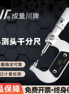 成量小测头千分尺小头外径机械千分尺0-25-50mm花键千分尺川牌