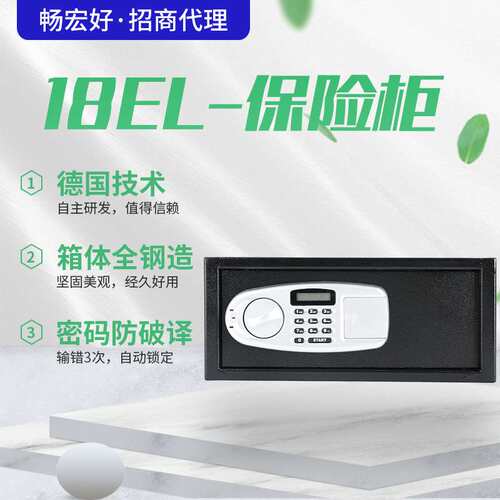 家用保险柜18cm高电子密码存钱箱办公全钢防盗入墙小型带锁保险箱