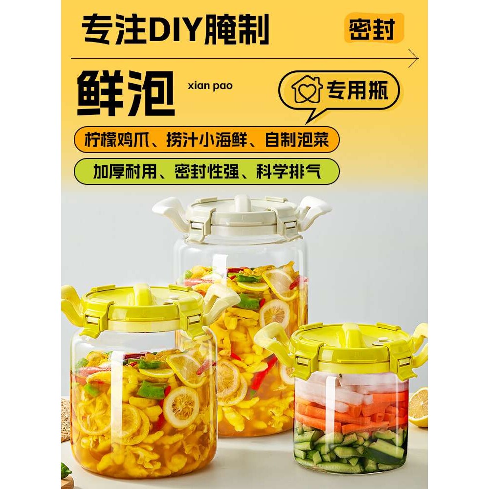 腌菜罐子冰箱泡菜坛子柠檬鸡爪小海鲜保鲜盒酵素瓶家用玻璃密封罐