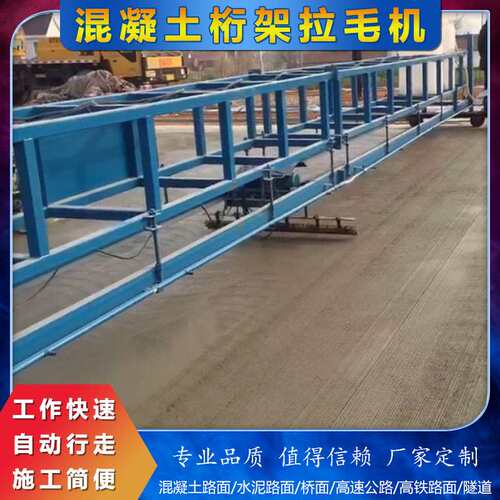 混凝土地面拉毛机 高速公路桁架式抓地机 自动行走式挠地机