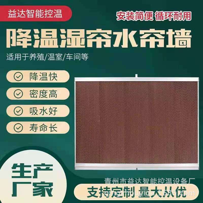 养殖降温水帘15cm车间降温用湿帘墙温室大棚铝合金降温水帘纸