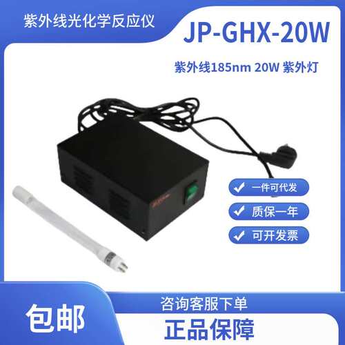 光化学/光催化用紫外线185nm波长 20W紫外灯 无锡久平
