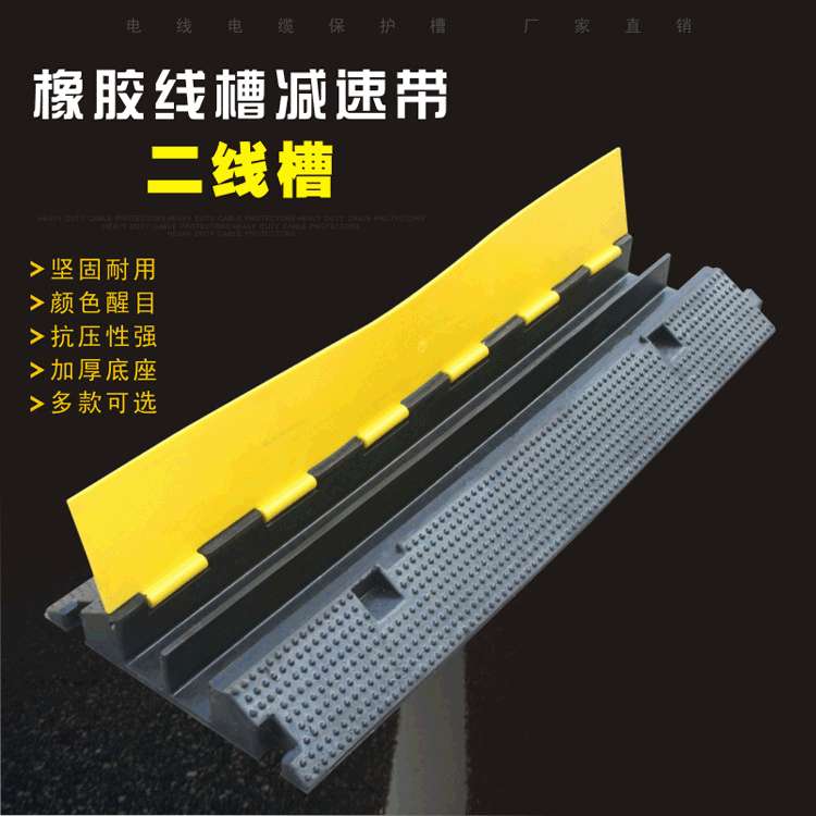 生产销售户外线槽减速带二线槽橡胶压线槽PVC电缆保护槽厂家直销
