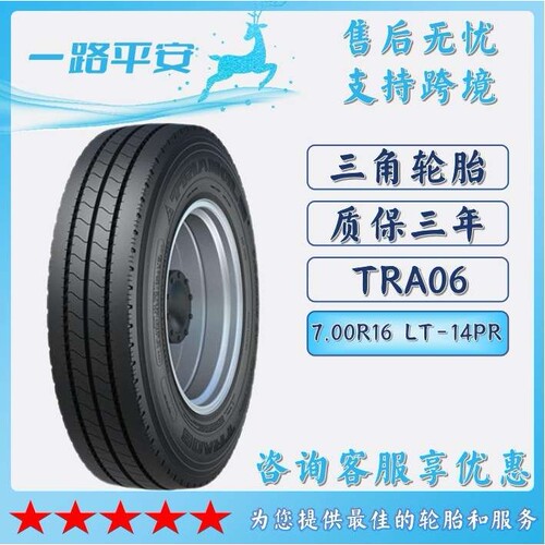 三角TRIANGLE汽车轮胎7.00R16LT-14PR全钢通用客车货运轮胎TRA06