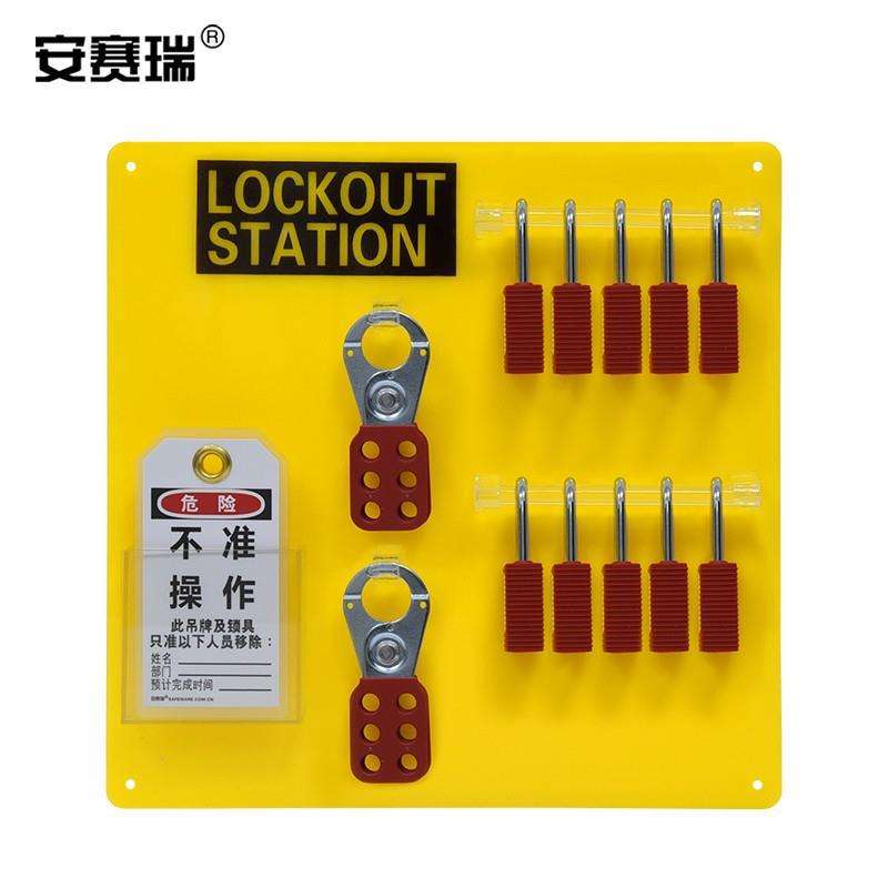 安赛瑞 10锁挂板(套装)锁具挂板 LOTO CENTER 33806 33807