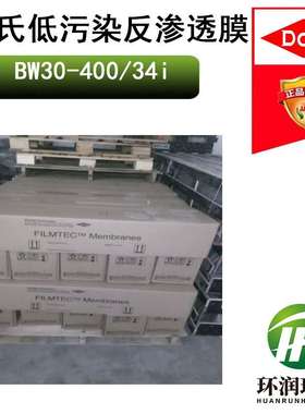 陶氏低污染反渗透膜BW30-400/34i低污染、高脱盐RO膜