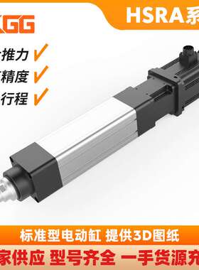 厂家现货Kgg精密电动推杆HSRA50系列电缸模组大推力电动缸标准型