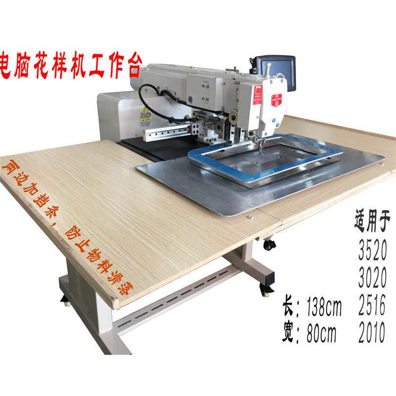 直销3020-2516-2010花样机工作台板电脑针车工作台电脑车工作台