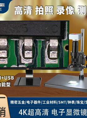 4k高清电子视频显微镜 精密CCD 工厂品质品检 PCB维修检测显微镜