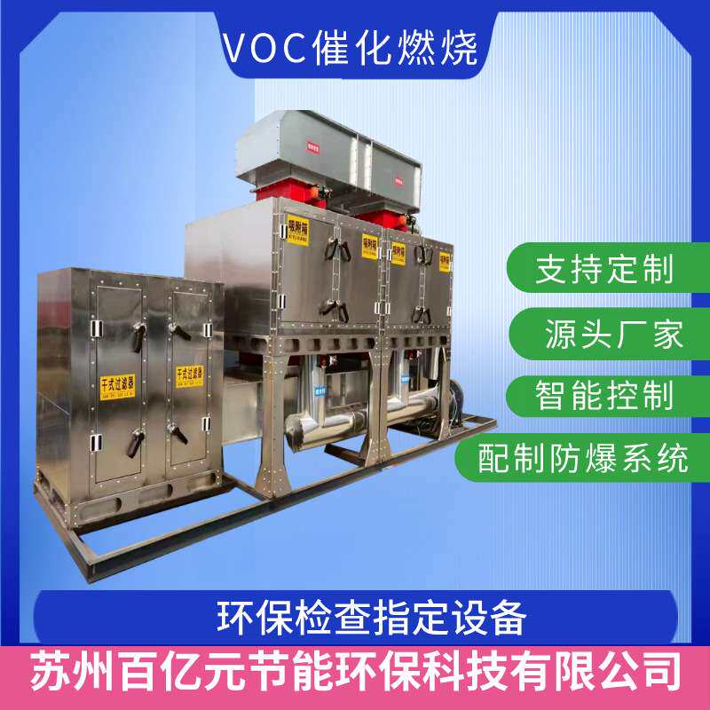 VOC废气处理设备源头厂家工业废气处理设备RCO催化燃烧设备