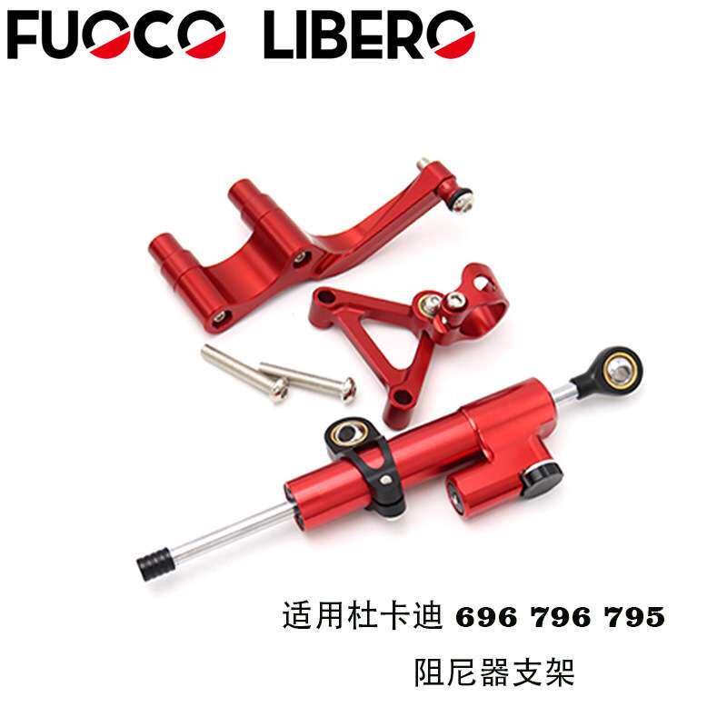 适用杜卡迪696 796 795改装CNC钛尺码阻尼器扭力杆座方向稳定器