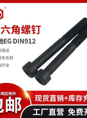 黑色DIN912半牙螺钉12.9级半牙内六角螺丝M2M2.5M3M4M5半满丝满牙