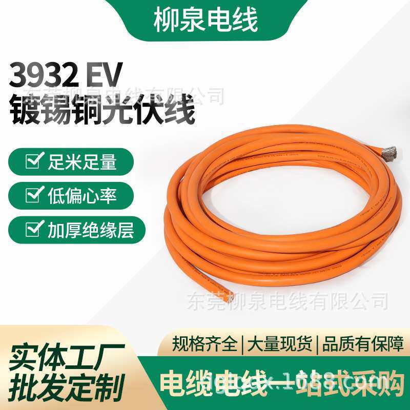 柳泉光伏电线风能动能储能电线充电集装箱柜子直流专用电线缆现货,玩具/童车/益智/积木/模型,遥控车升级件/零配件,淘宝优惠券,粉丝福利购,淘宝优惠卷