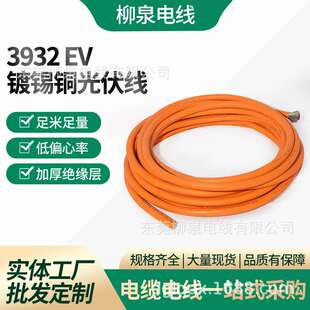 柳泉光伏电线风能动能储能电线充电集装箱柜子直流专用电线缆现货
