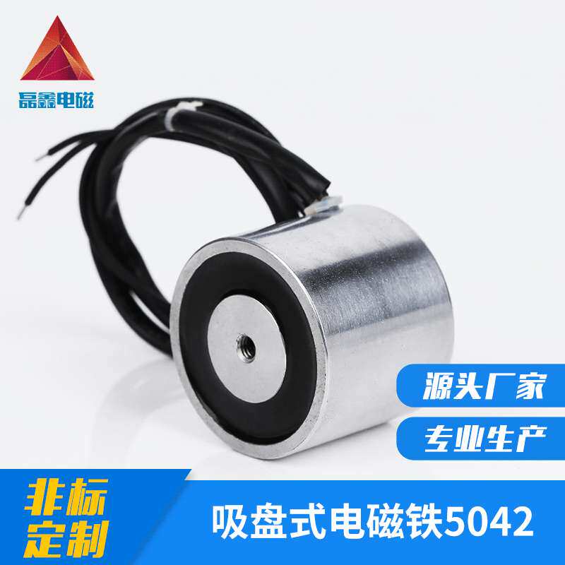 吸盘式电磁铁隔空大吸力电磁铁LX-5042-12V