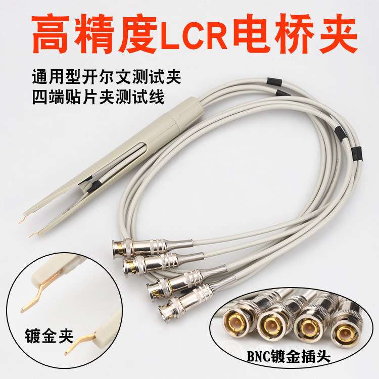 SMD贴片测试夹LCR数字电桥测试电阻贴片夹子测试笔