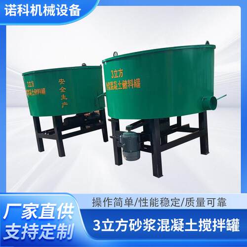 3立方砂浆混凝土搅拌罐 工地大型搅拌机水泥细石砂浆存储罐