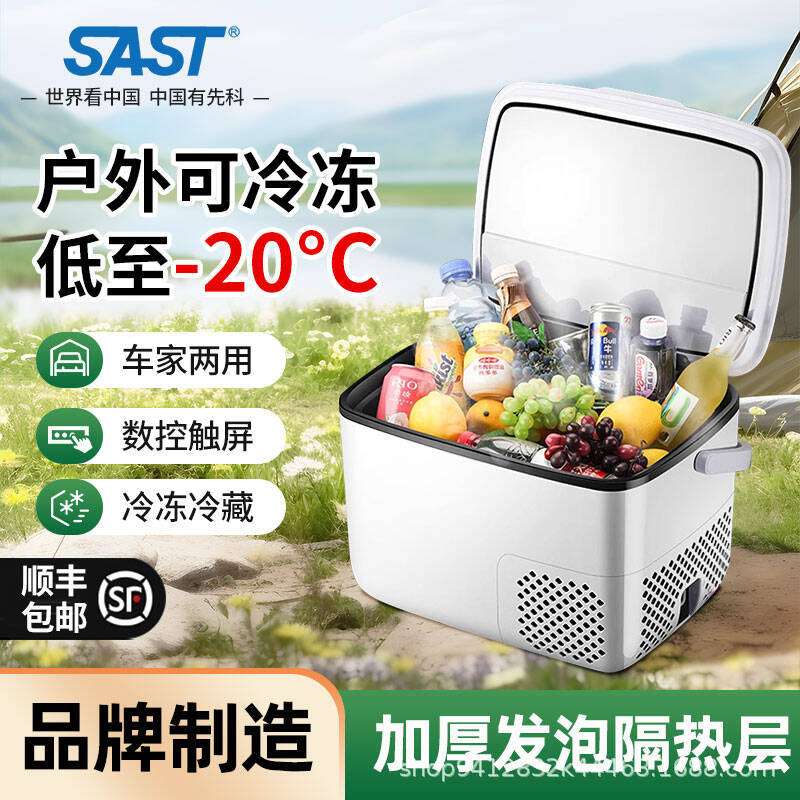 SAST车载冰箱压缩机制冷12v24v两用冷藏冷冻双门货车小型冰柜
