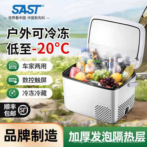 SAST车载冰箱压缩机制冷12v24v两用冷藏冷冻双门货车小型冰柜