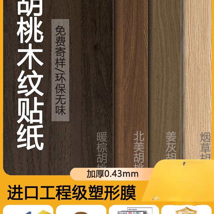 家具翻新木纹贴纸自粘仿木加厚pvc黑胡桃实木板贴膜波音软片