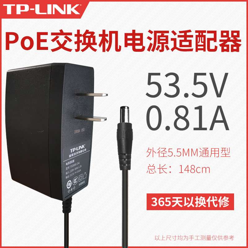 原装TP-LINK 53.5V0.81A 53.5V1.22A53.5V2.4A poe供电交换机电源