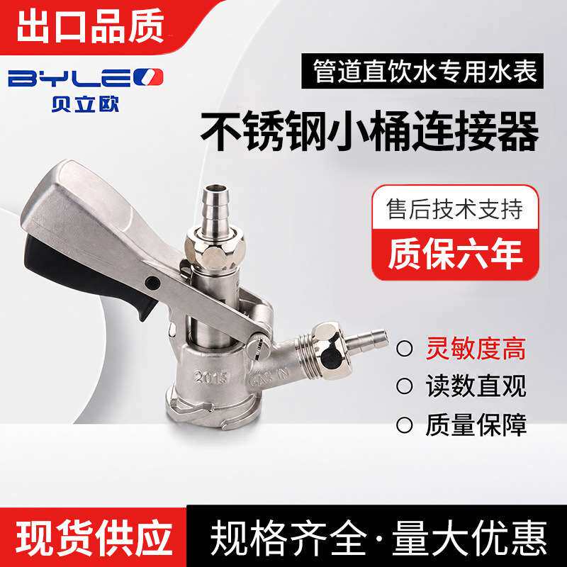 灌装啤酒设备配件 耐磨便捷小桶连接器 灌装啤酒设备