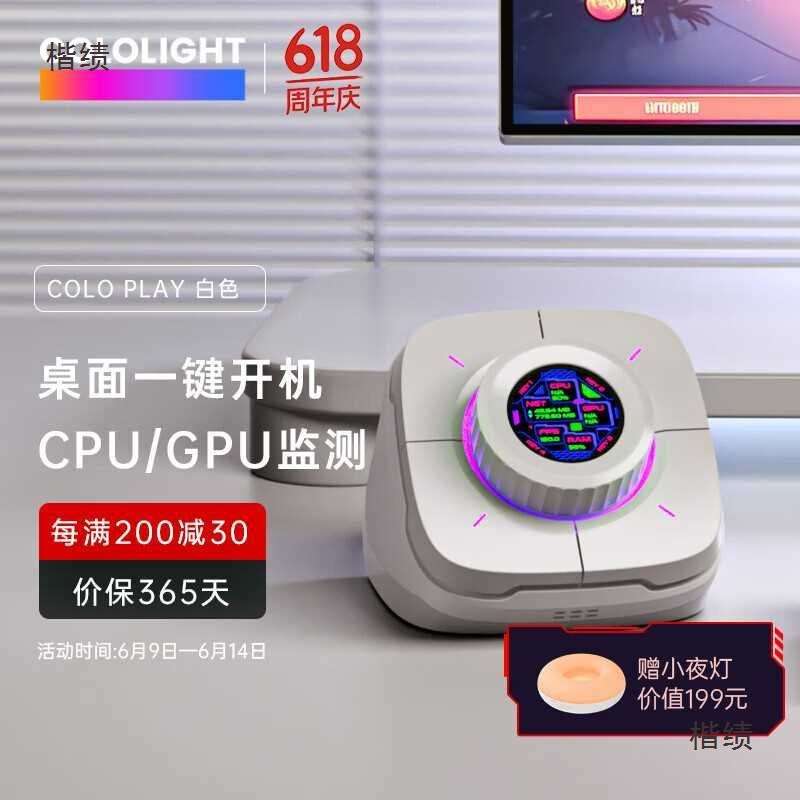 COLO PLAY电脑桌面控制器开关一键开机键外置小键盘音量旋钮电竞