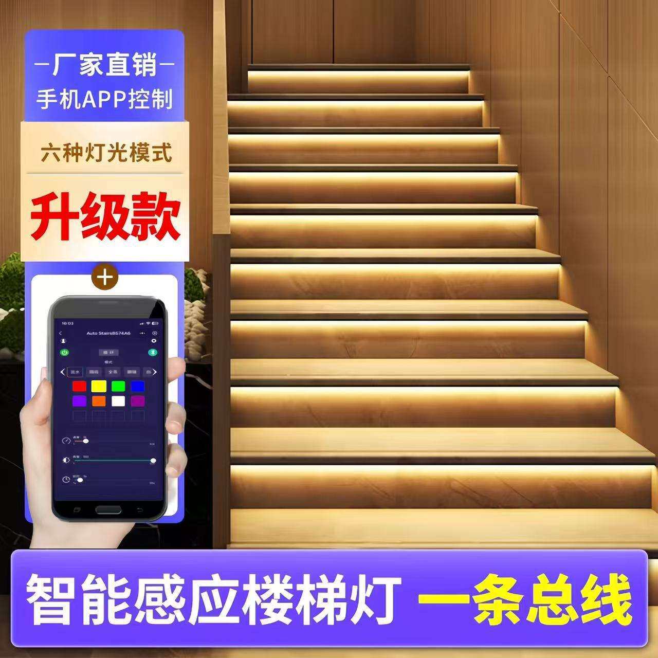 led楼梯踏步灯18步全套成品免布线LT-8888（主机+电源+