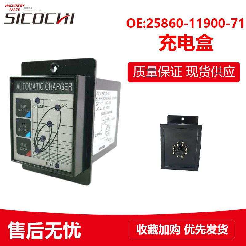 适用力至优叉车配件充电控制器充电盒计时控制器25860-11900-71