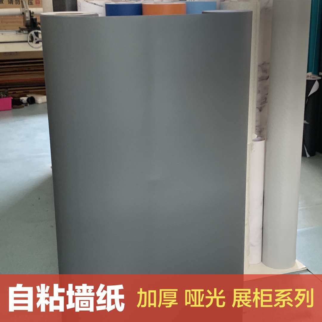 加厚灰色背胶自粘墙纸壁纸 展柜展厅贴纸翻新改色膜装饰波音软片