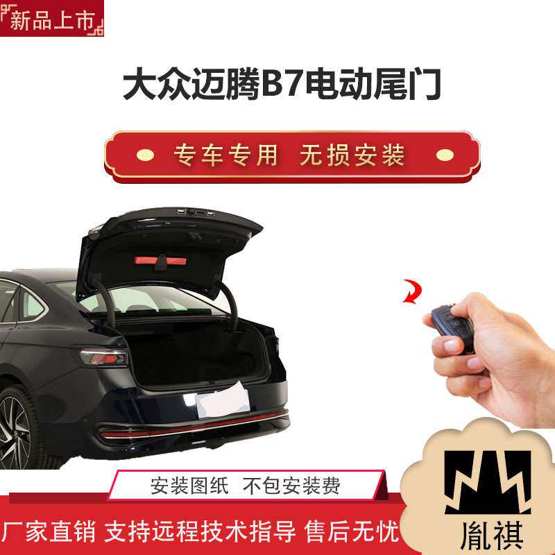 胤祺适用Y大众迈腾B7电动尾门改装SUV一脚踢汽车用品厂家直销无损