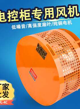 FDL-3/4a/4b/4c/5a/5b/6a电控柜风机整流柜用散热离心风机排风扇