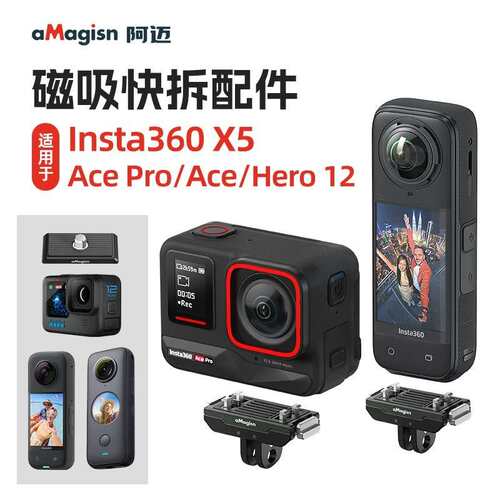aMagisn阿迈Insta360 X5/AcePro2金属磁吸快拆转接双接口底座配件