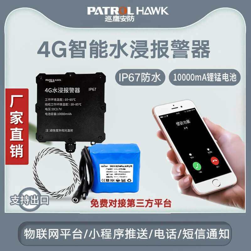 4G漏水报警器超长待机高灵敏度多触点探测智能工业水浸报警器