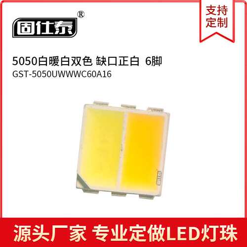 5050正白+暖白双色LED灯珠6脚5050双色温光 LED贴片 高亮发光二极