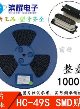 (整盘）HC-49S 贴片无源晶振 10MHZ 49SMD晶体 频率：10.000MHZ