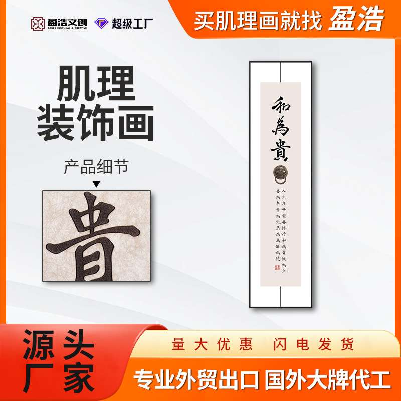 盈浩 现货一件代发 玄关书法竖版挂画书房新中式字画办公室肌理画