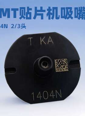 SMT吸嘴CM402 602 NPM贴片机吸嘴1404N不发白耐用陶瓷非标吸嘴
