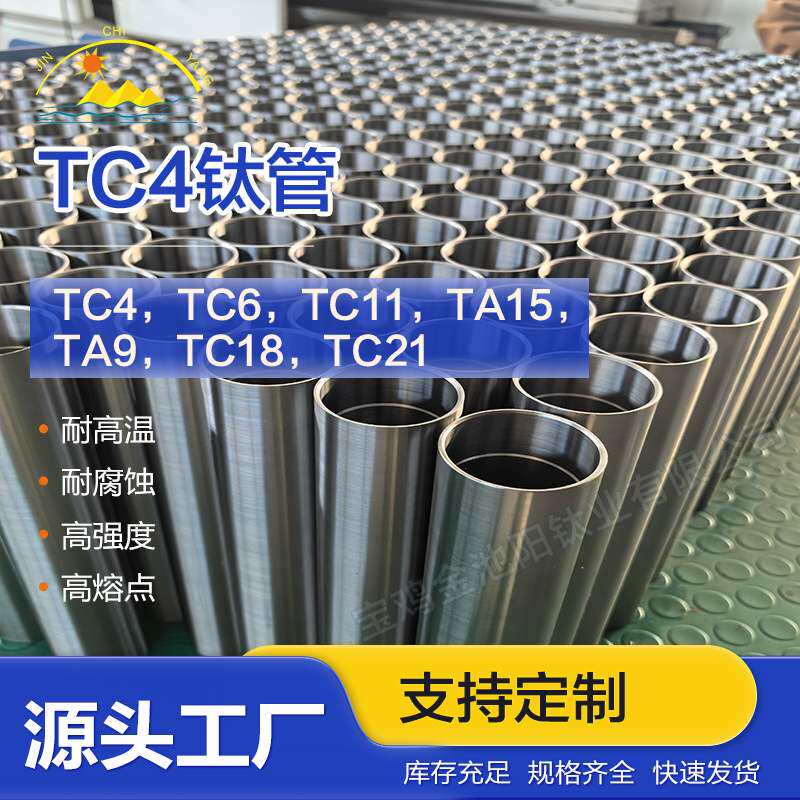 钛管厂家现货TA1无缝钛合金管TC4钛管无缝高压薄壁钛管锻压工艺