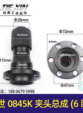【货号05914】德硕欧德龙竞速霹雳马优利0845K0845L电镐铁头总成